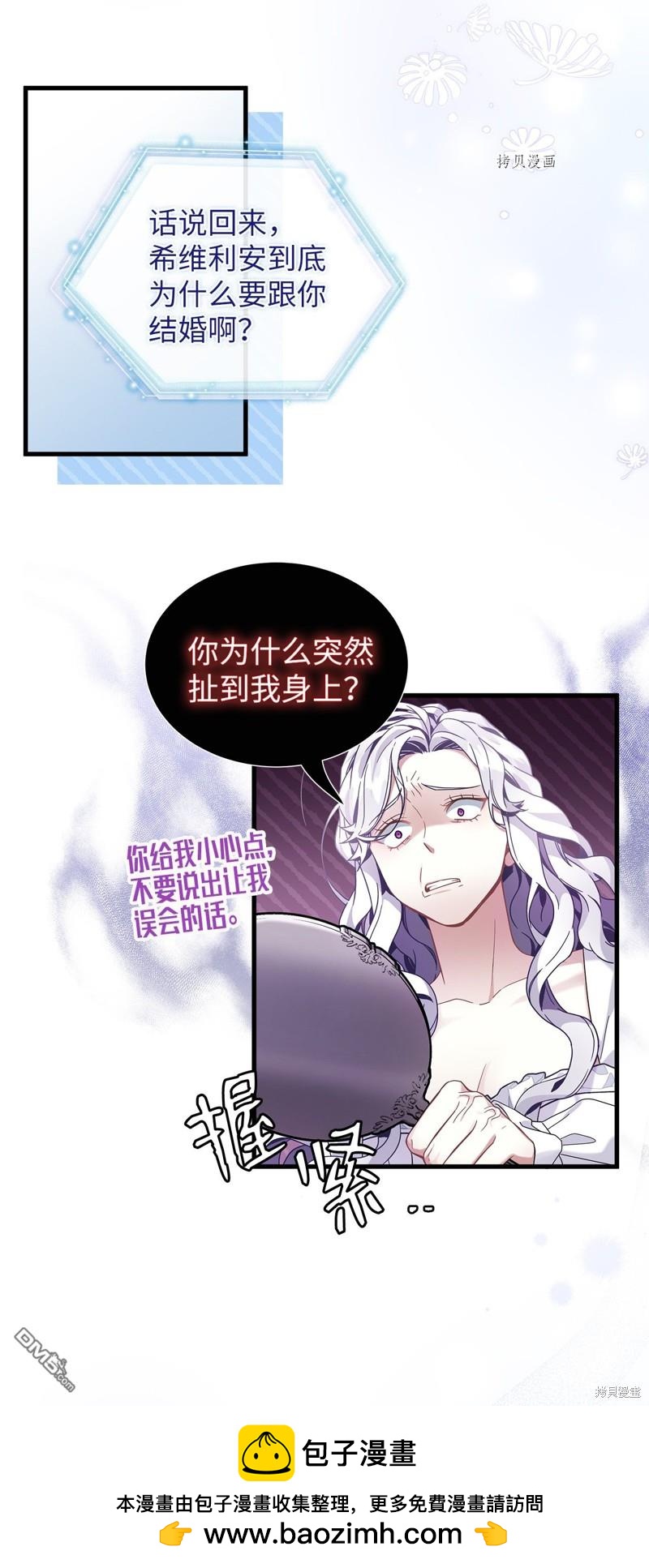 《虽然我是继母， 但女儿也太可爱了》第59话 第50页