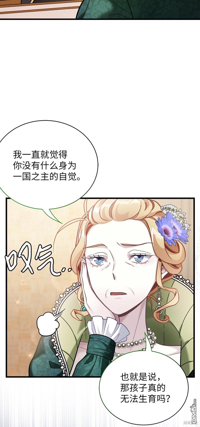 《虽然我是继母， 但女儿也太可爱了》第64话 第15页