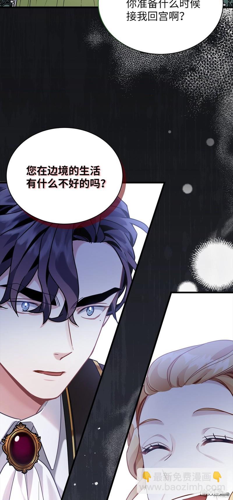 《虽然我是继母， 但女儿也太可爱了》第64话 第21页