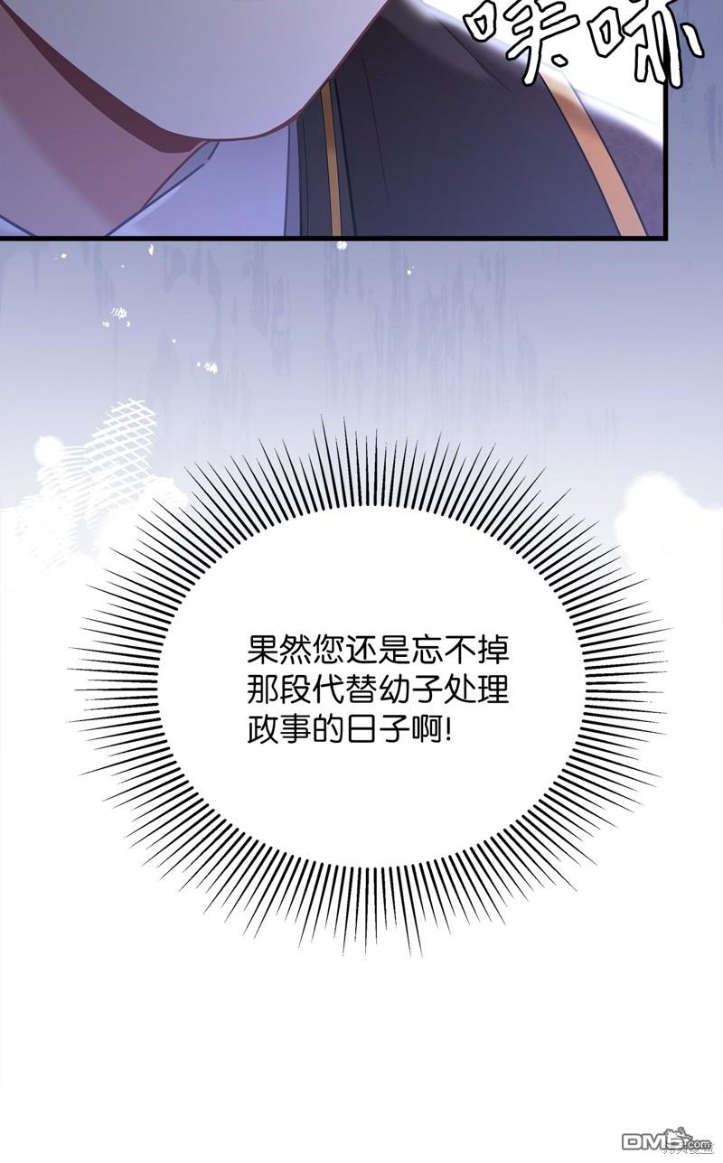 《虽然我是继母， 但女儿也太可爱了》第64话 第23页