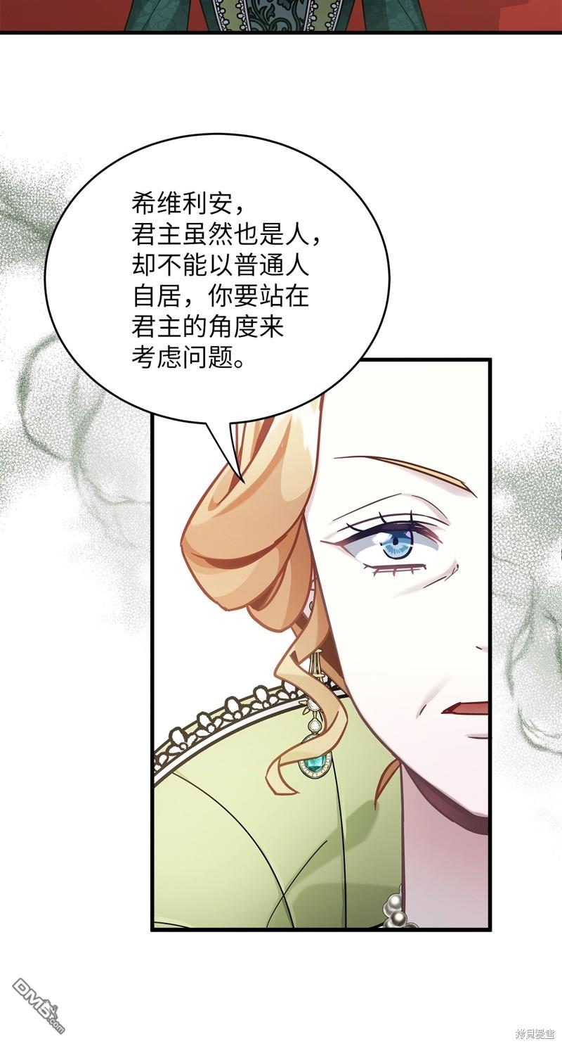 《虽然我是继母， 但女儿也太可爱了》第64话 第34页