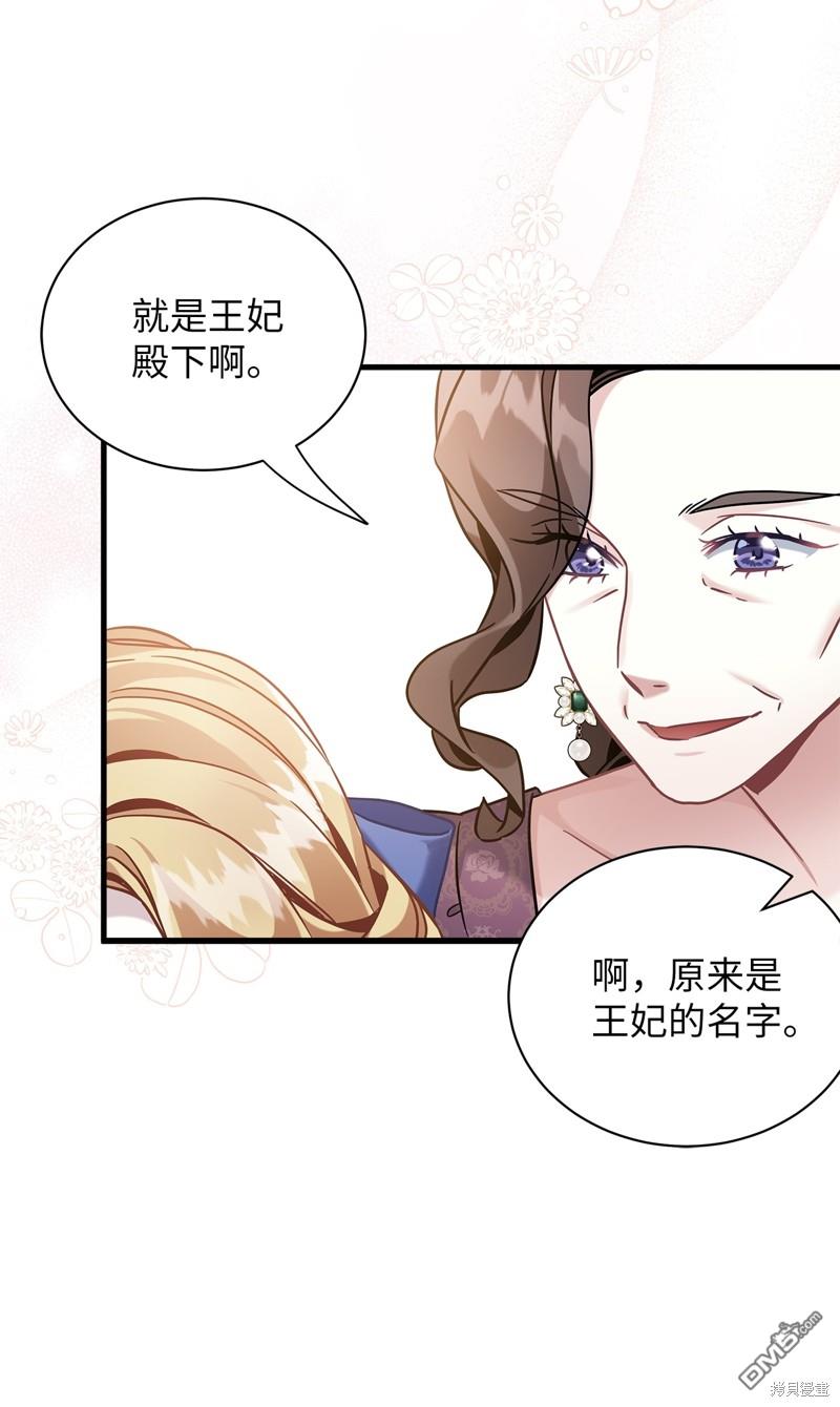 《虽然我是继母， 但女儿也太可爱了》第64话 第40页
