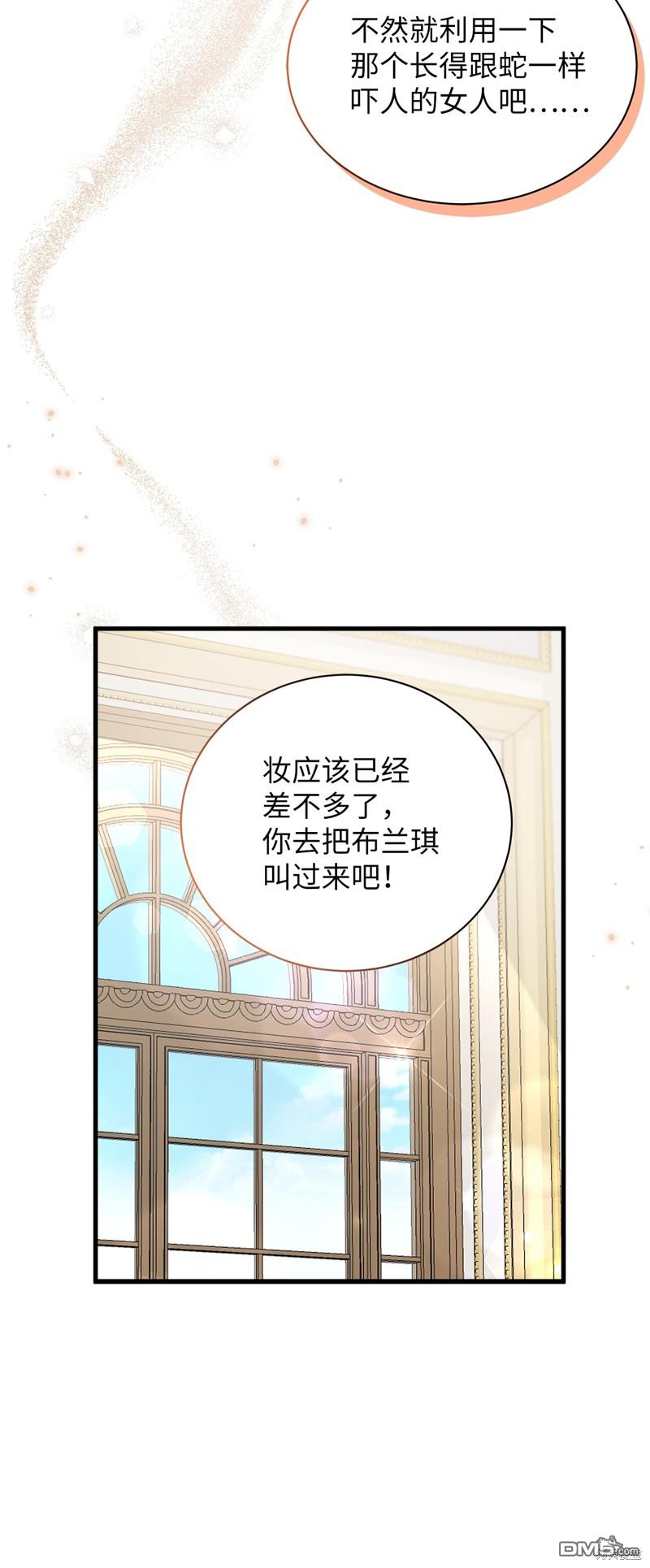 《虽然我是继母， 但女儿也太可爱了》第64话 第46页