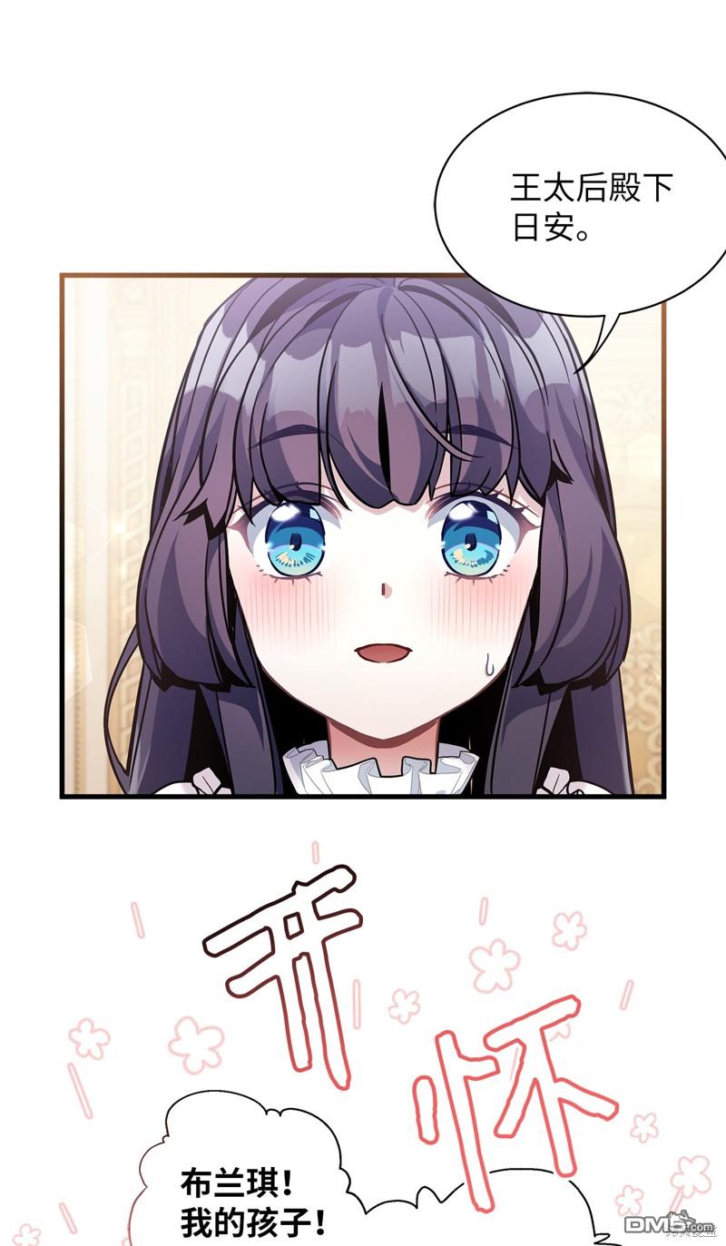 《虽然我是继母， 但女儿也太可爱了》第64话 第49页