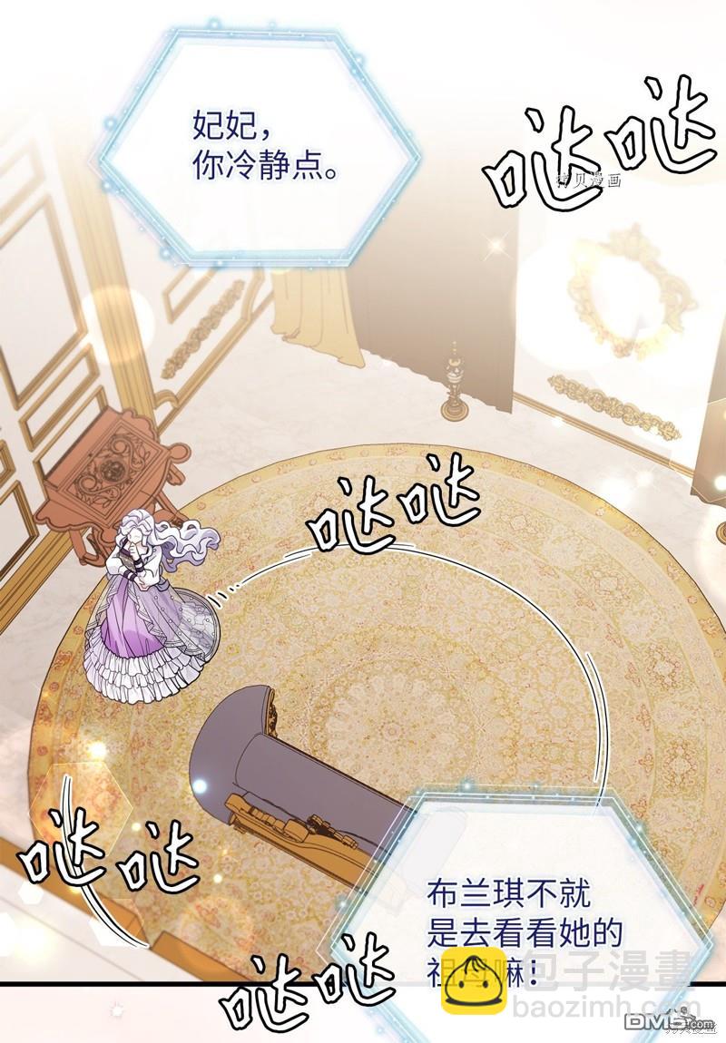 《虽然我是继母， 但女儿也太可爱了》第65话 第13页