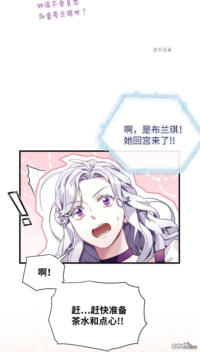 《虽然我是继母， 但女儿也太可爱了》第65话 第16页