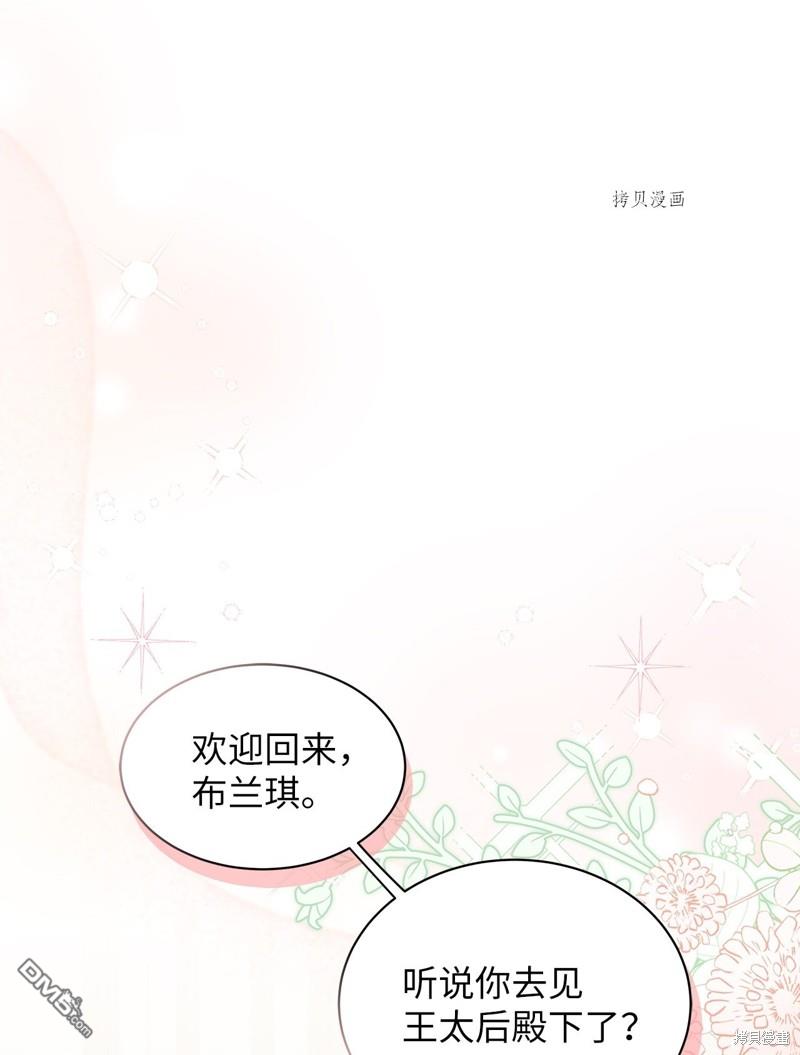 《虽然我是继母， 但女儿也太可爱了》第65话 第18页
