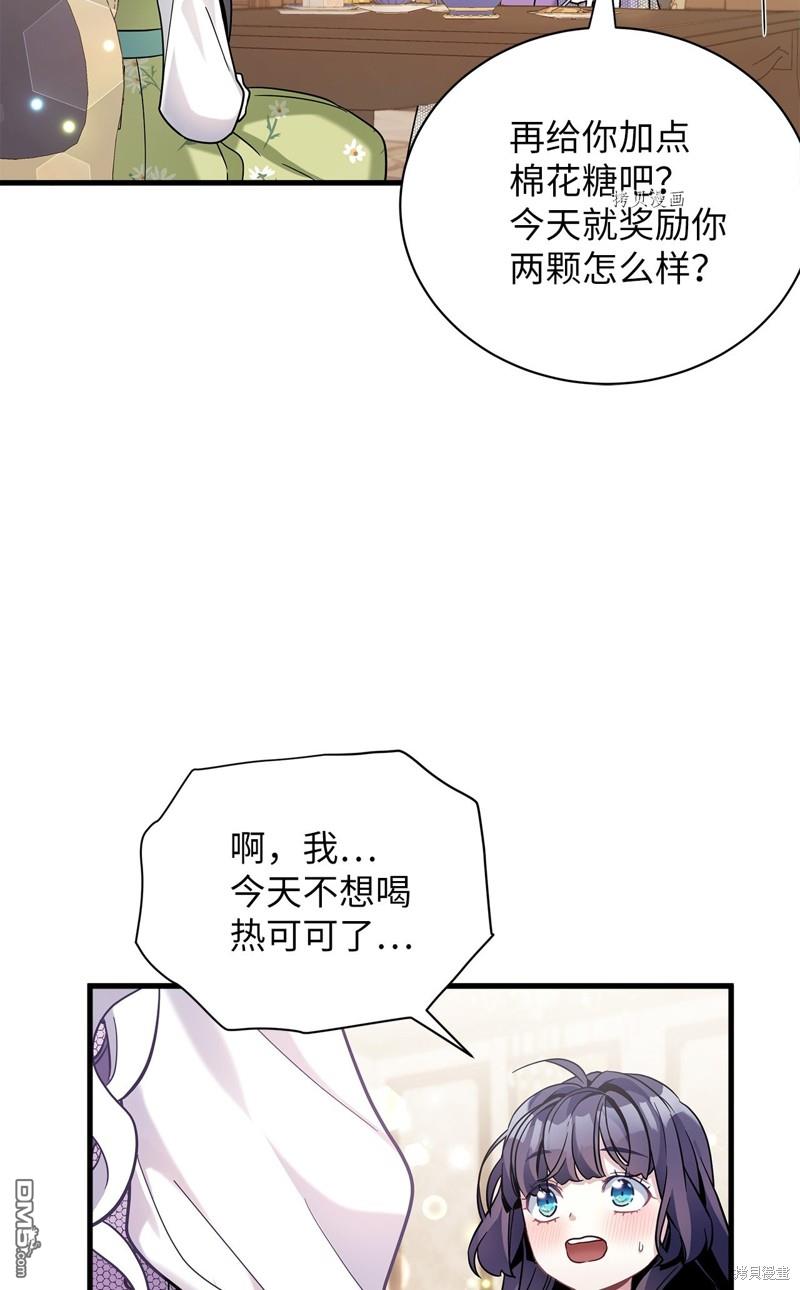 《虽然我是继母， 但女儿也太可爱了》第65话 第25页