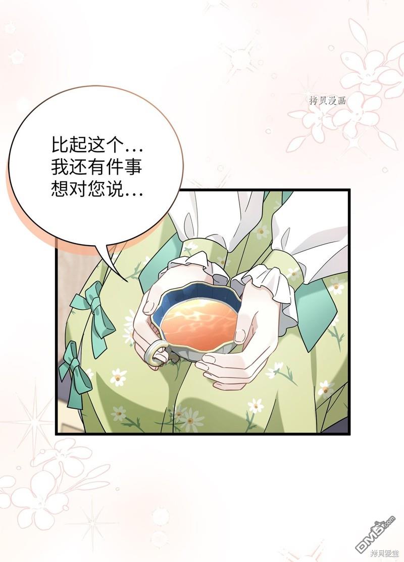 《虽然我是继母， 但女儿也太可爱了》第65话 第35页