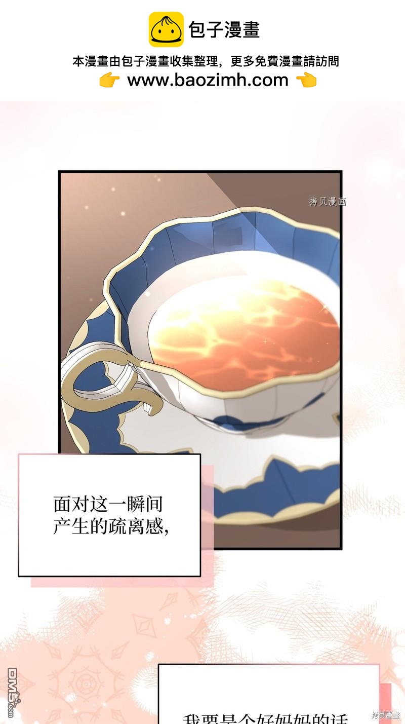 《虽然我是继母， 但女儿也太可爱了》第65话 第41页