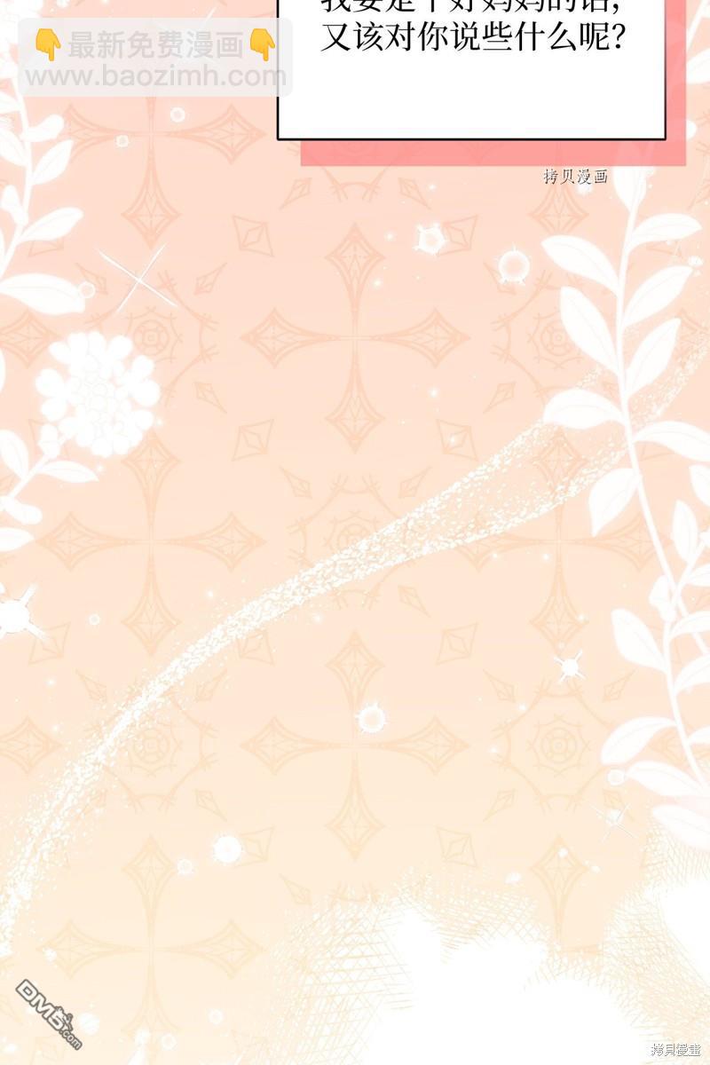 《虽然我是继母， 但女儿也太可爱了》第65话 第42页