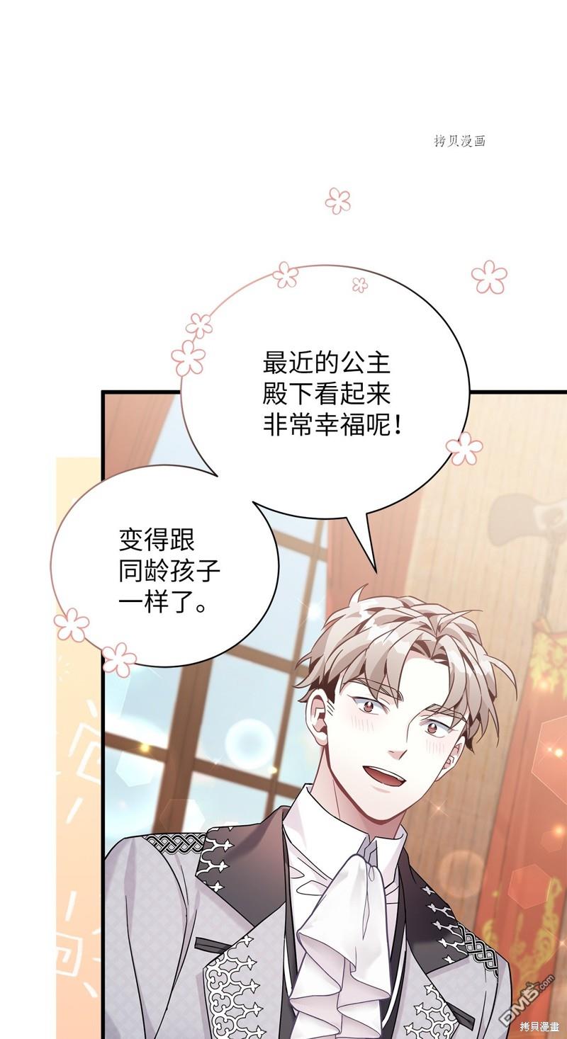 《虽然我是继母， 但女儿也太可爱了》第65话 第45页