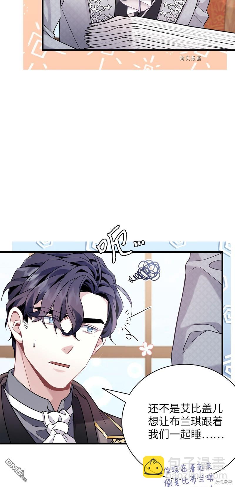 《虽然我是继母， 但女儿也太可爱了》第65话 第46页