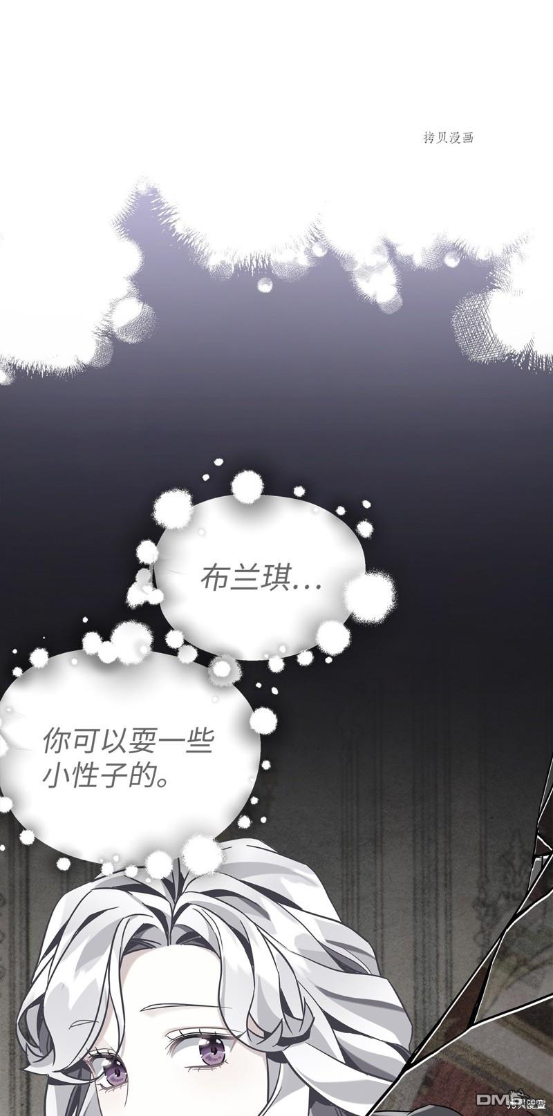 《虽然我是继母， 但女儿也太可爱了》第65话 第7页