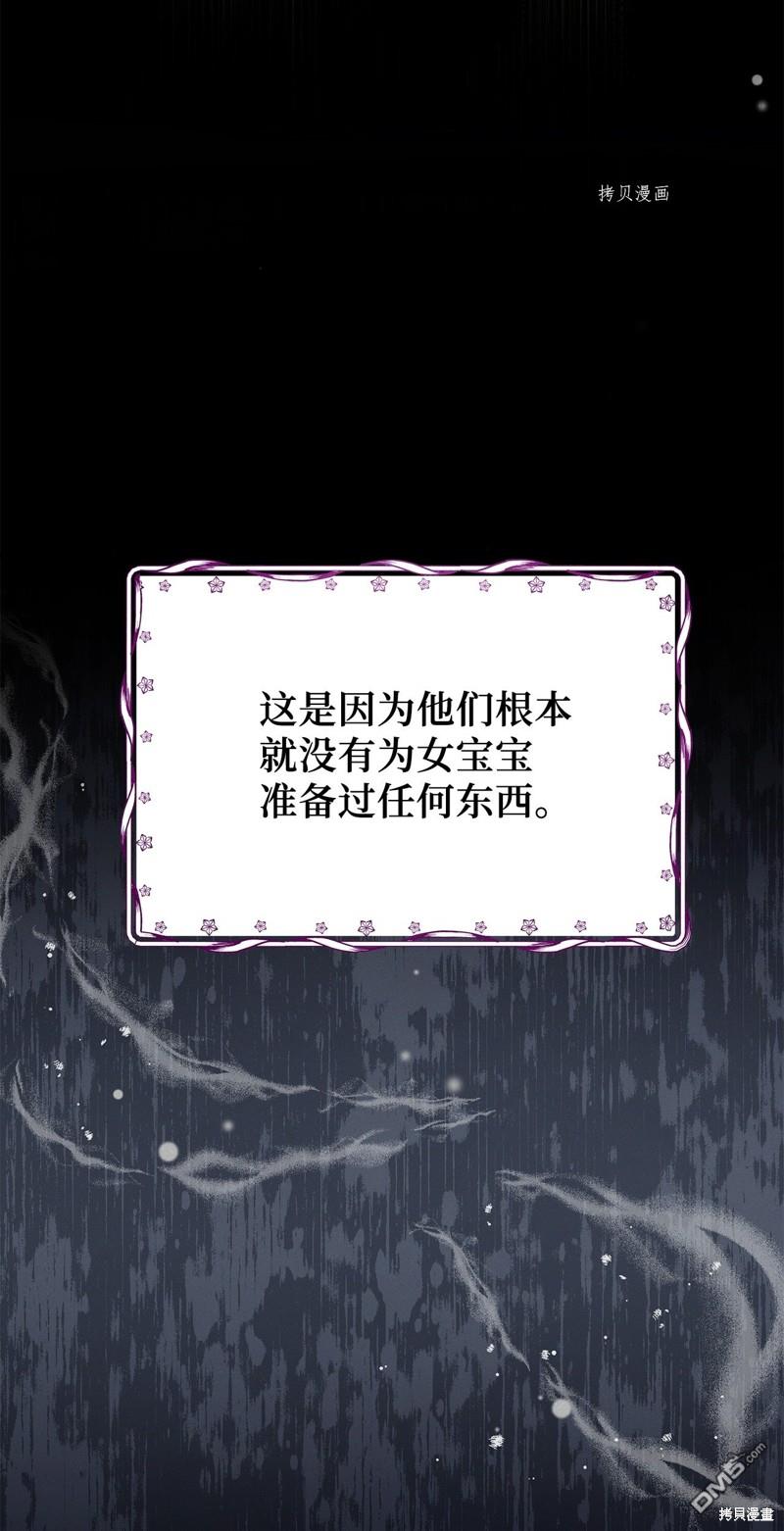 《虽然我是继母， 但女儿也太可爱了》第63话 第10页