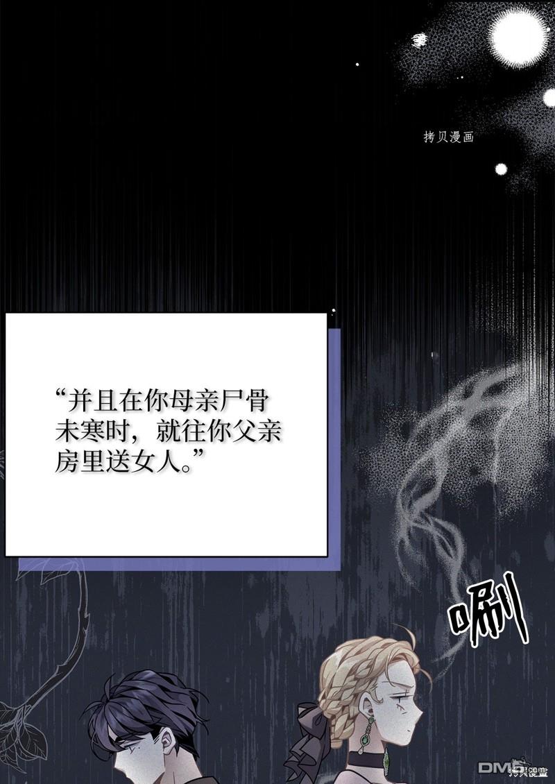 《虽然我是继母， 但女儿也太可爱了》第63话 第19页