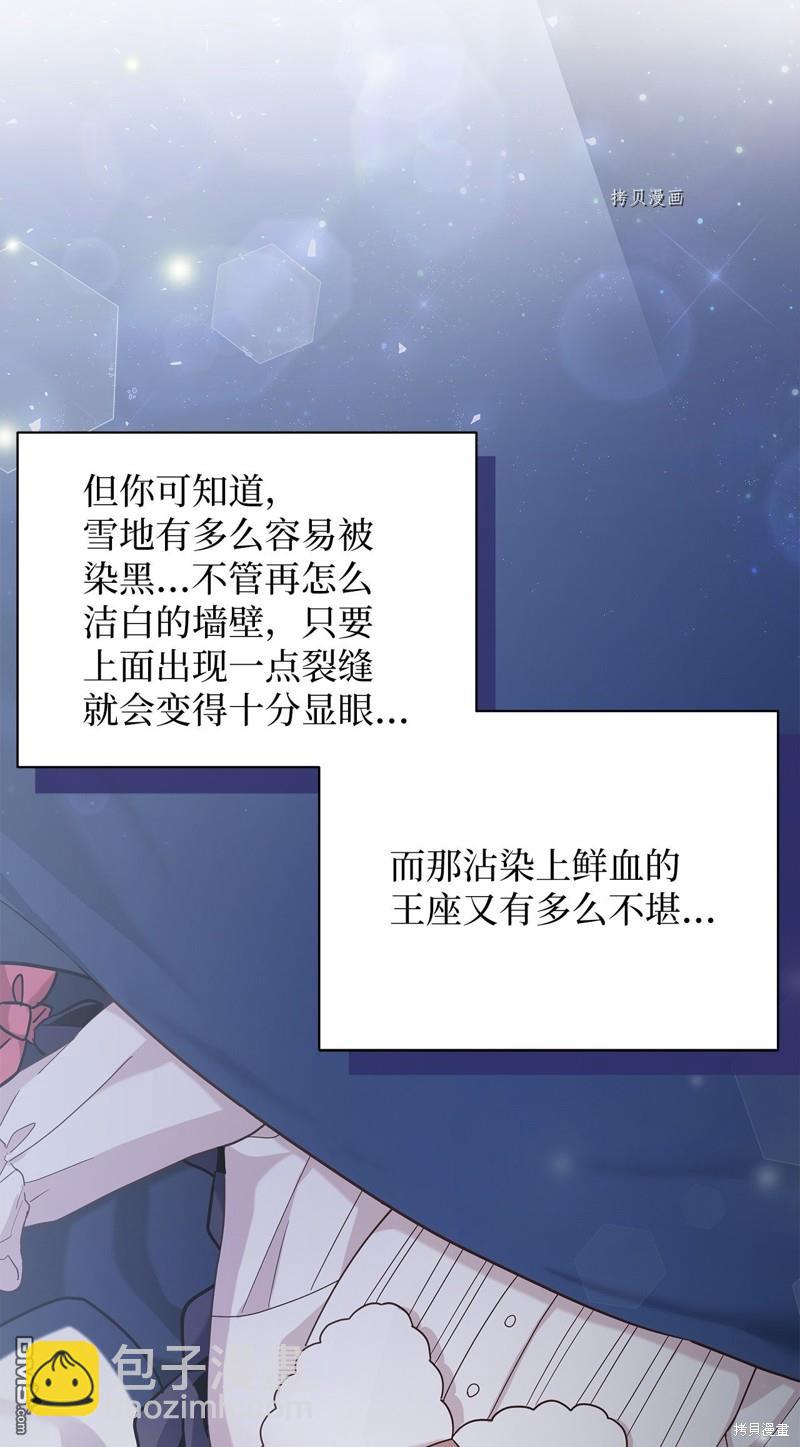 《虽然我是继母， 但女儿也太可爱了》第63话 第24页