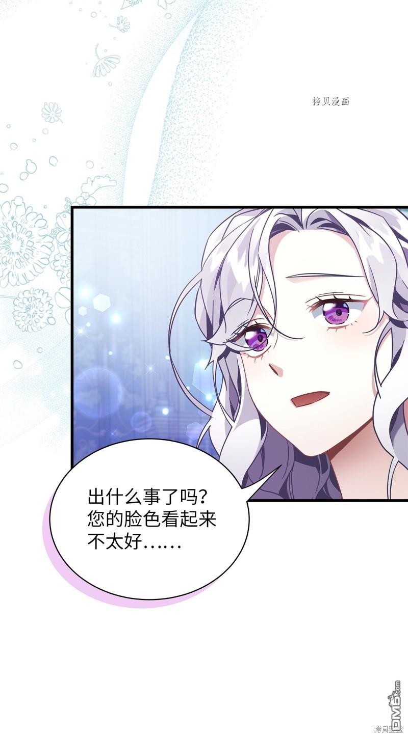 《虽然我是继母， 但女儿也太可爱了》第63话 第32页