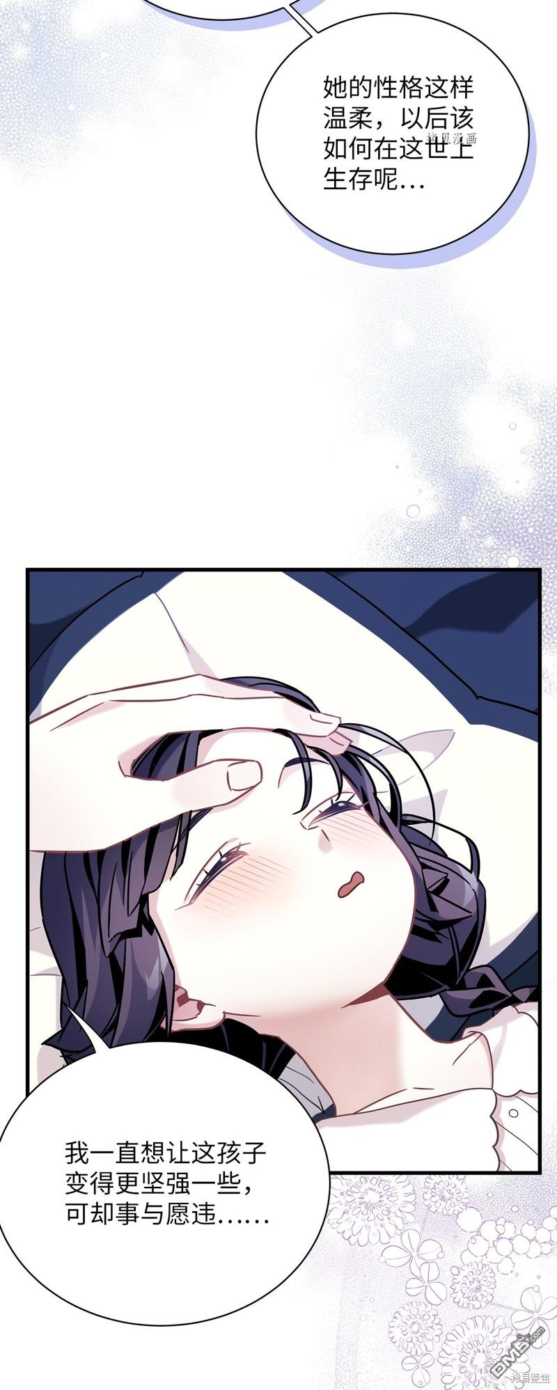 《虽然我是继母， 但女儿也太可爱了》第63话 第34页