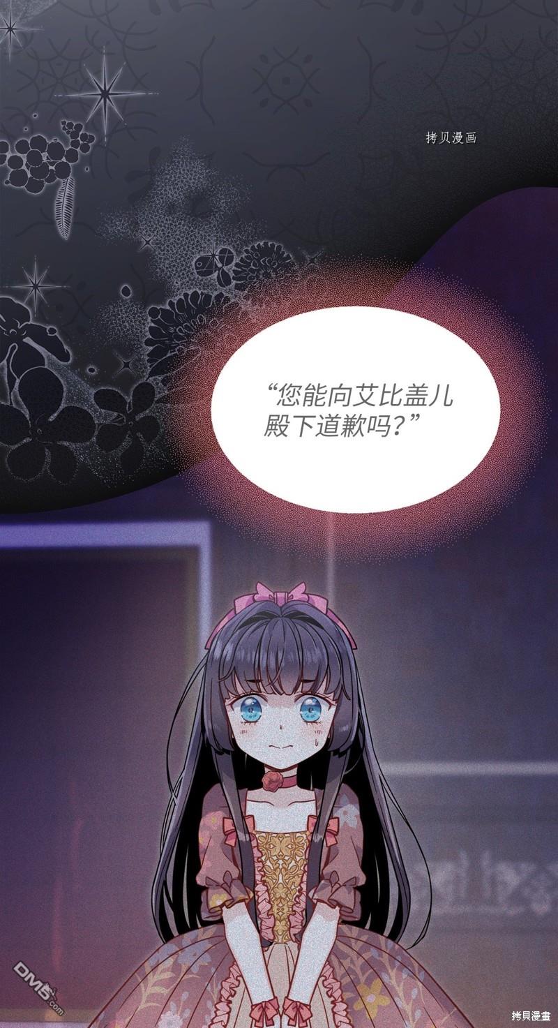 《虽然我是继母， 但女儿也太可爱了》第63话 第43页