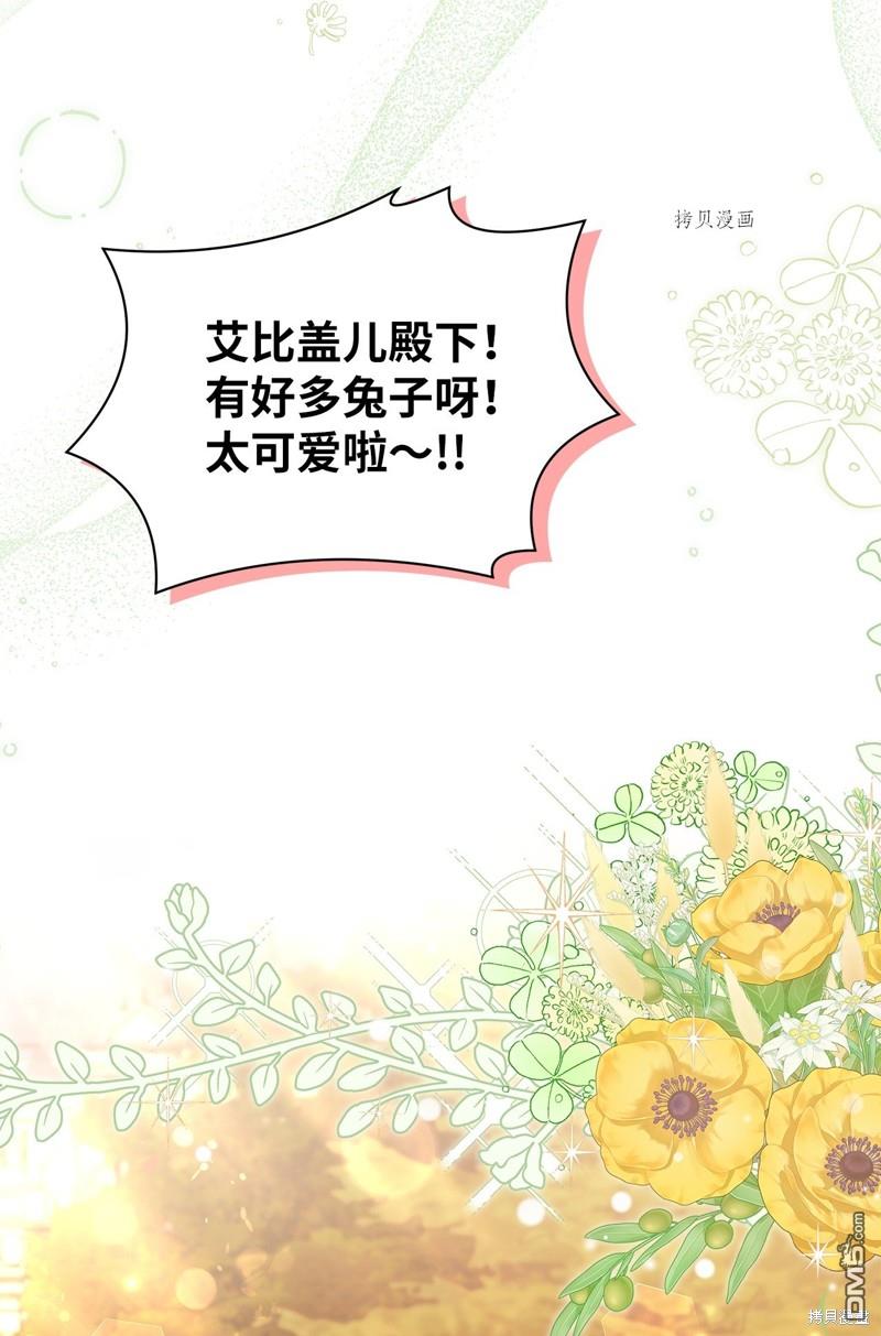 《虽然我是继母， 但女儿也太可爱了》第63话 第49页