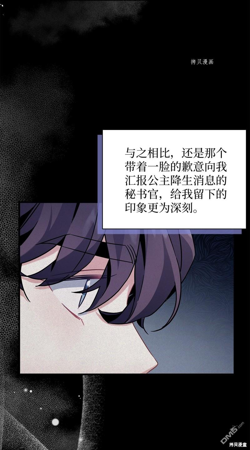 《虽然我是继母， 但女儿也太可爱了》第63话 第4页