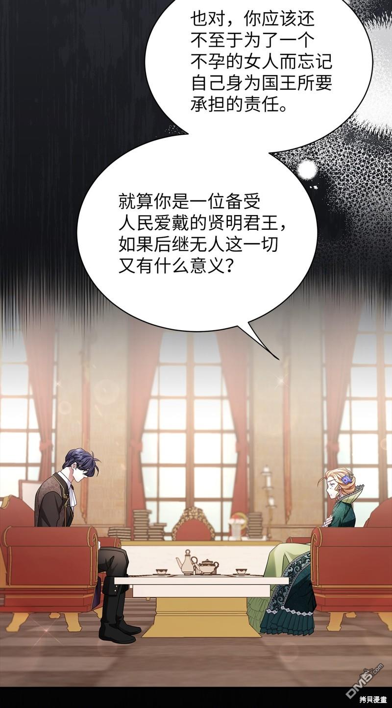 《虽然我是继母， 但女儿也太可爱了》第64话 第17页