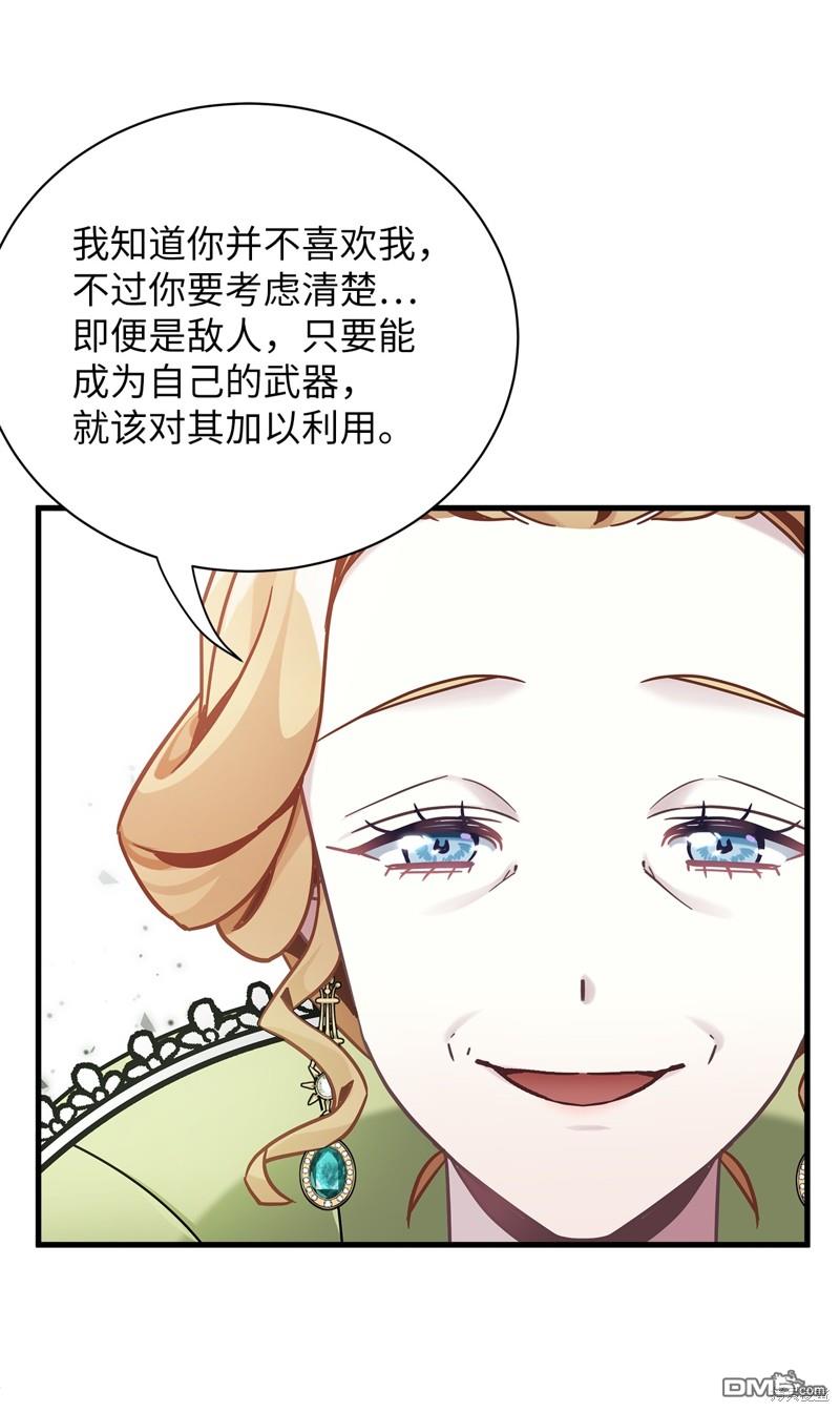 《虽然我是继母， 但女儿也太可爱了》第64话 第30页