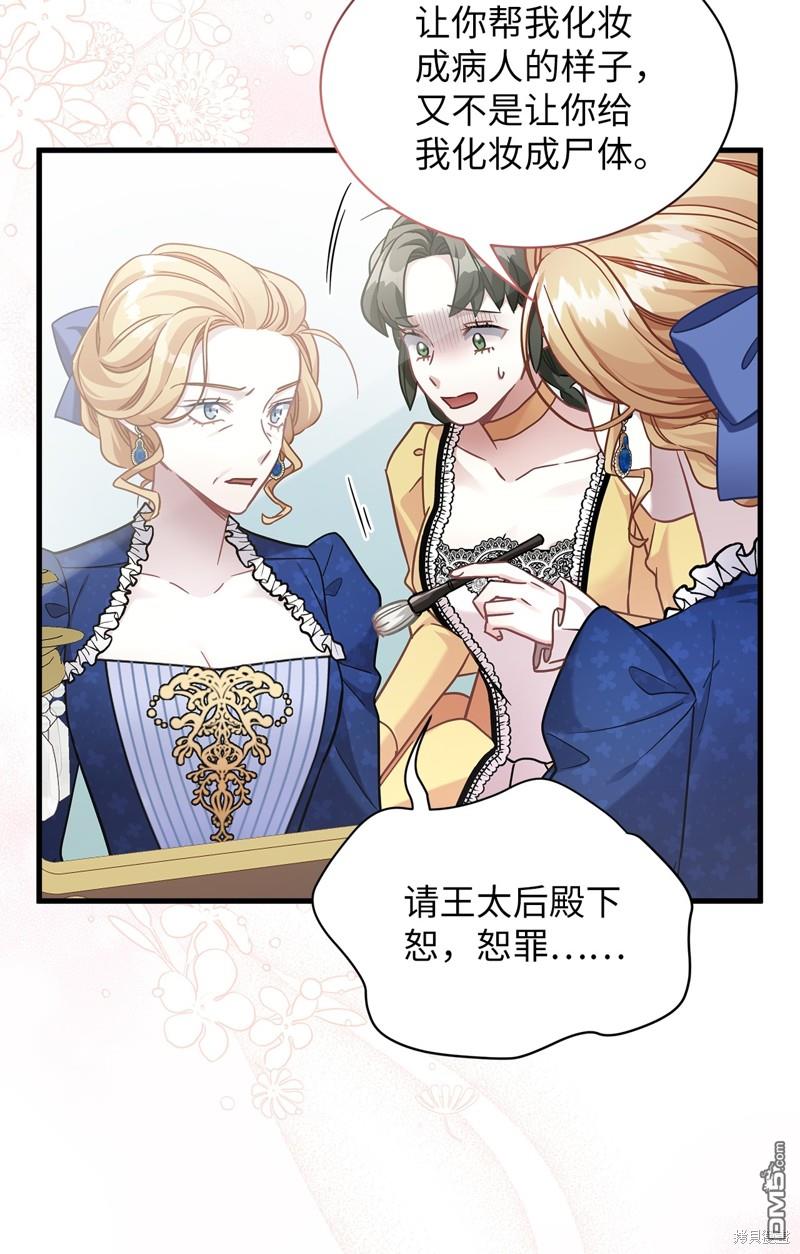 《虽然我是继母， 但女儿也太可爱了》第64话 第38页