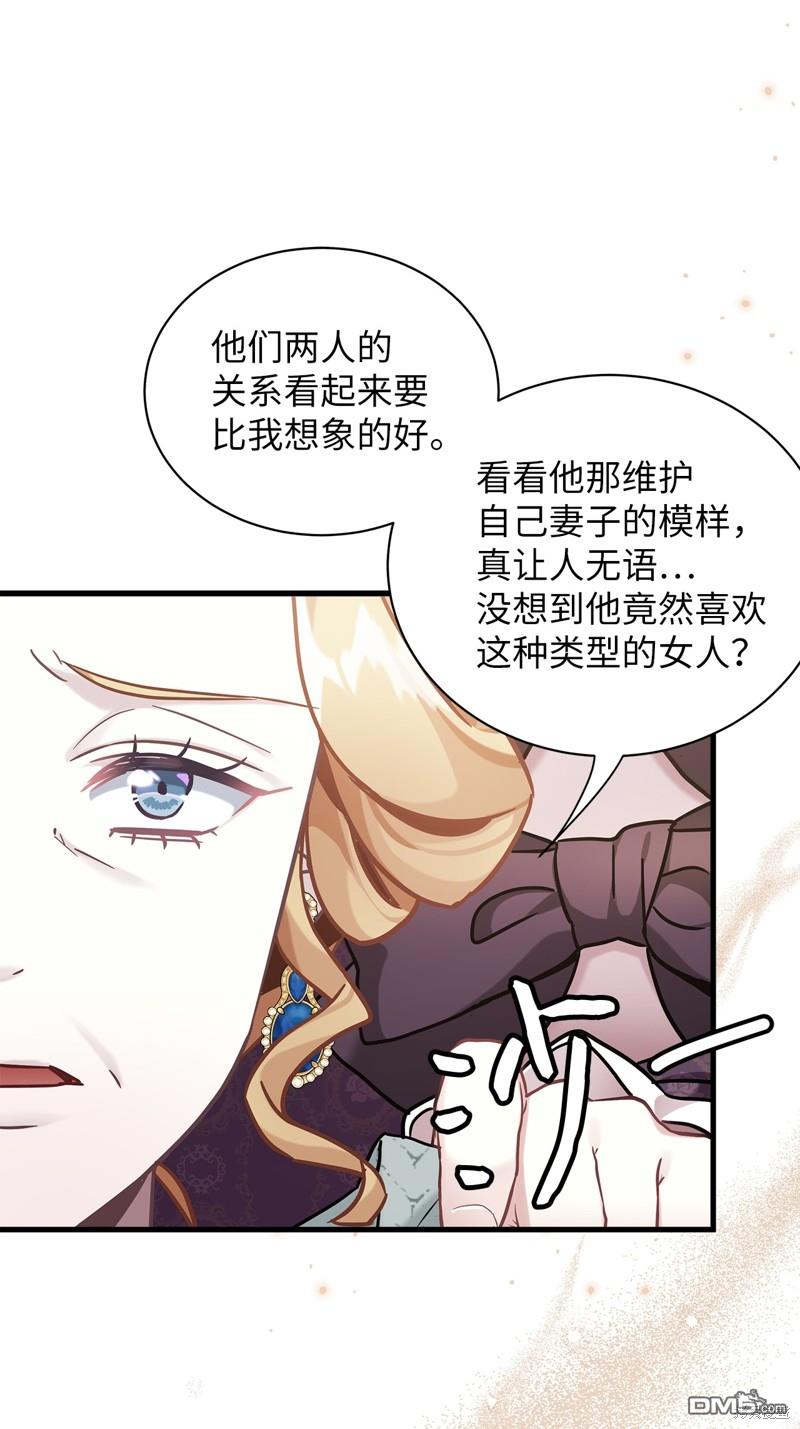 《虽然我是继母， 但女儿也太可爱了》第64话 第41页