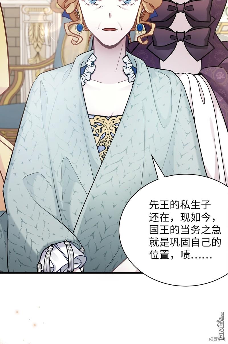《虽然我是继母， 但女儿也太可爱了》第64话 第43页
