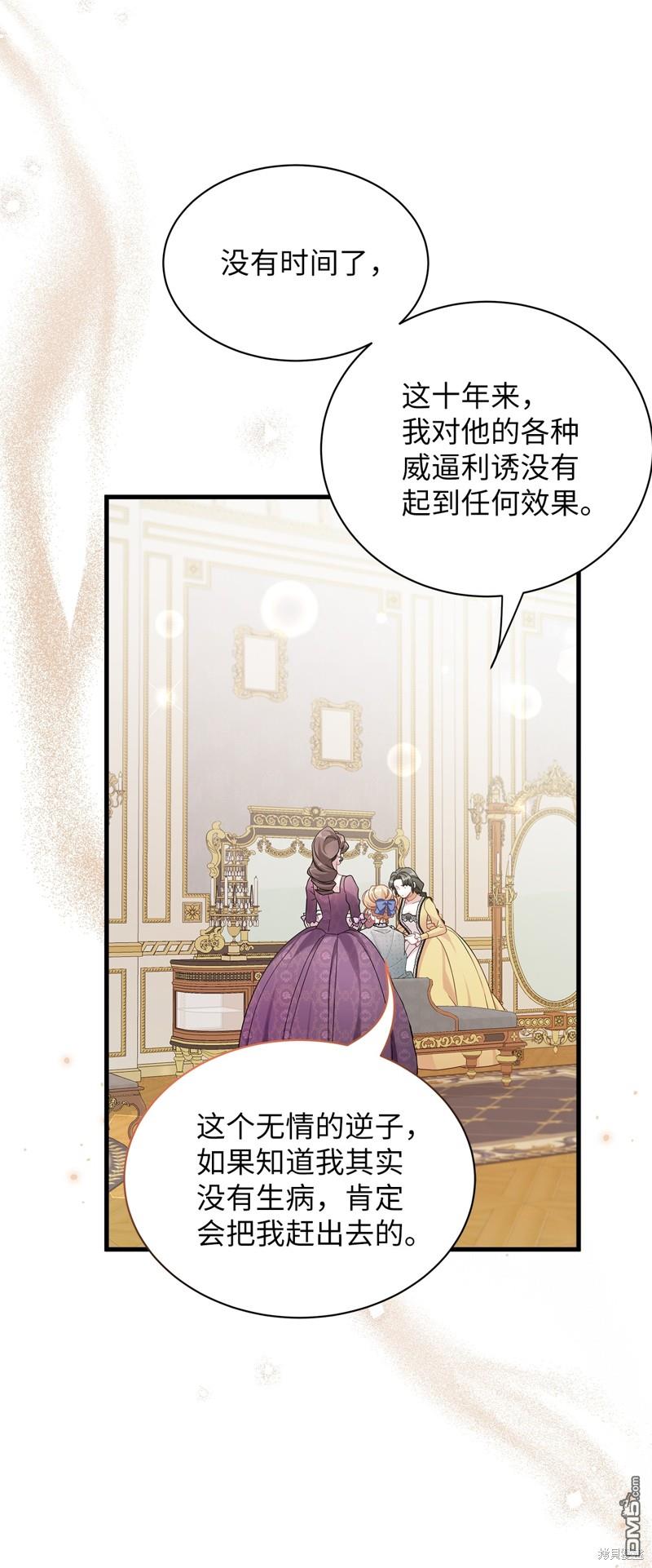 《虽然我是继母， 但女儿也太可爱了》第64话 第44页