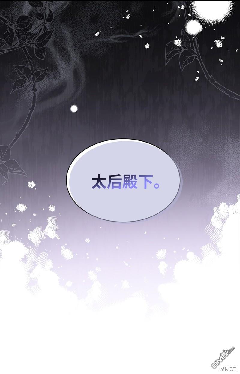 《虽然我是继母， 但女儿也太可爱了》第64话 第4页