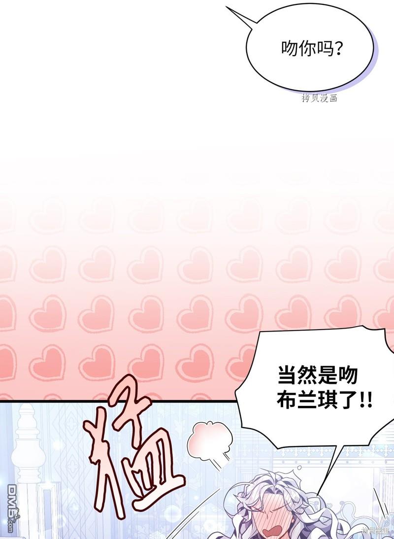 《虽然我是继母， 但女儿也太可爱了》第62话 第35页