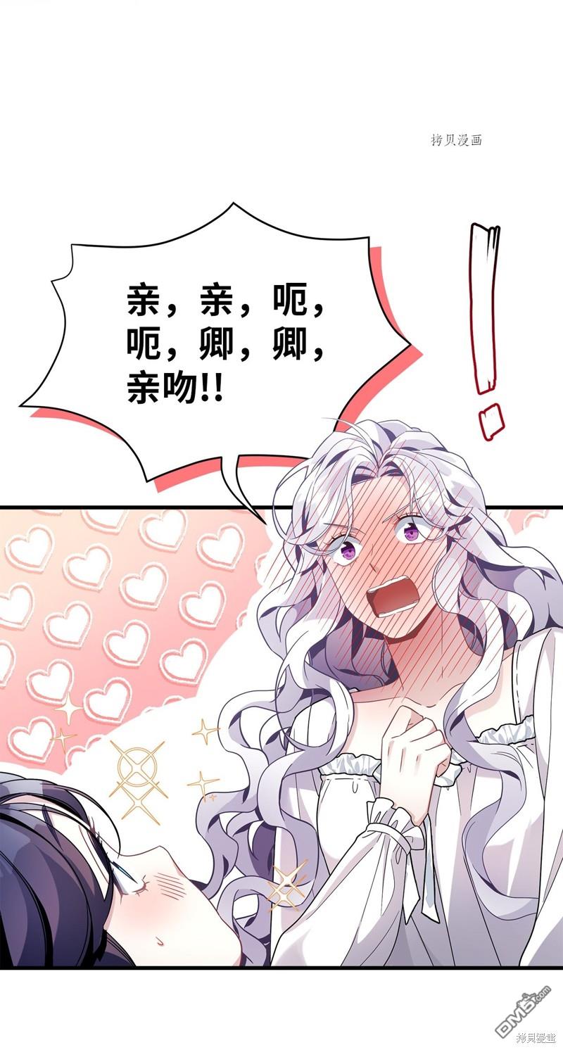 《虽然我是继母， 但女儿也太可爱了》第62话 第46页