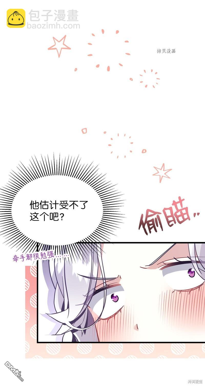 《虽然我是继母， 但女儿也太可爱了》第62话 第47页
