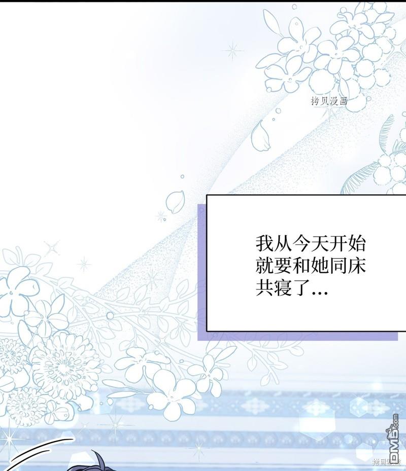《虽然我是继母， 但女儿也太可爱了》第62话 第4页