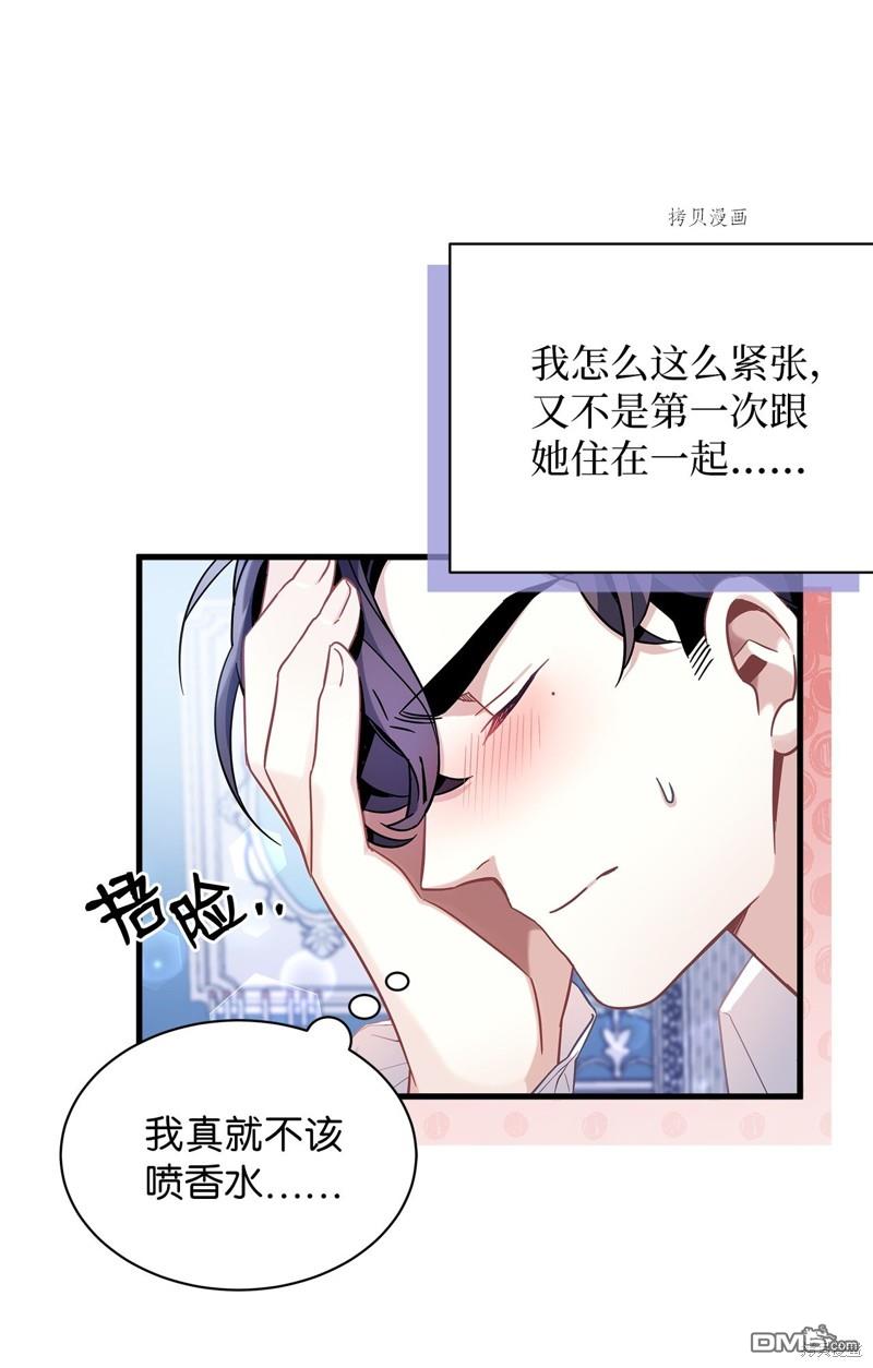 《虽然我是继母， 但女儿也太可爱了》第62话 第6页