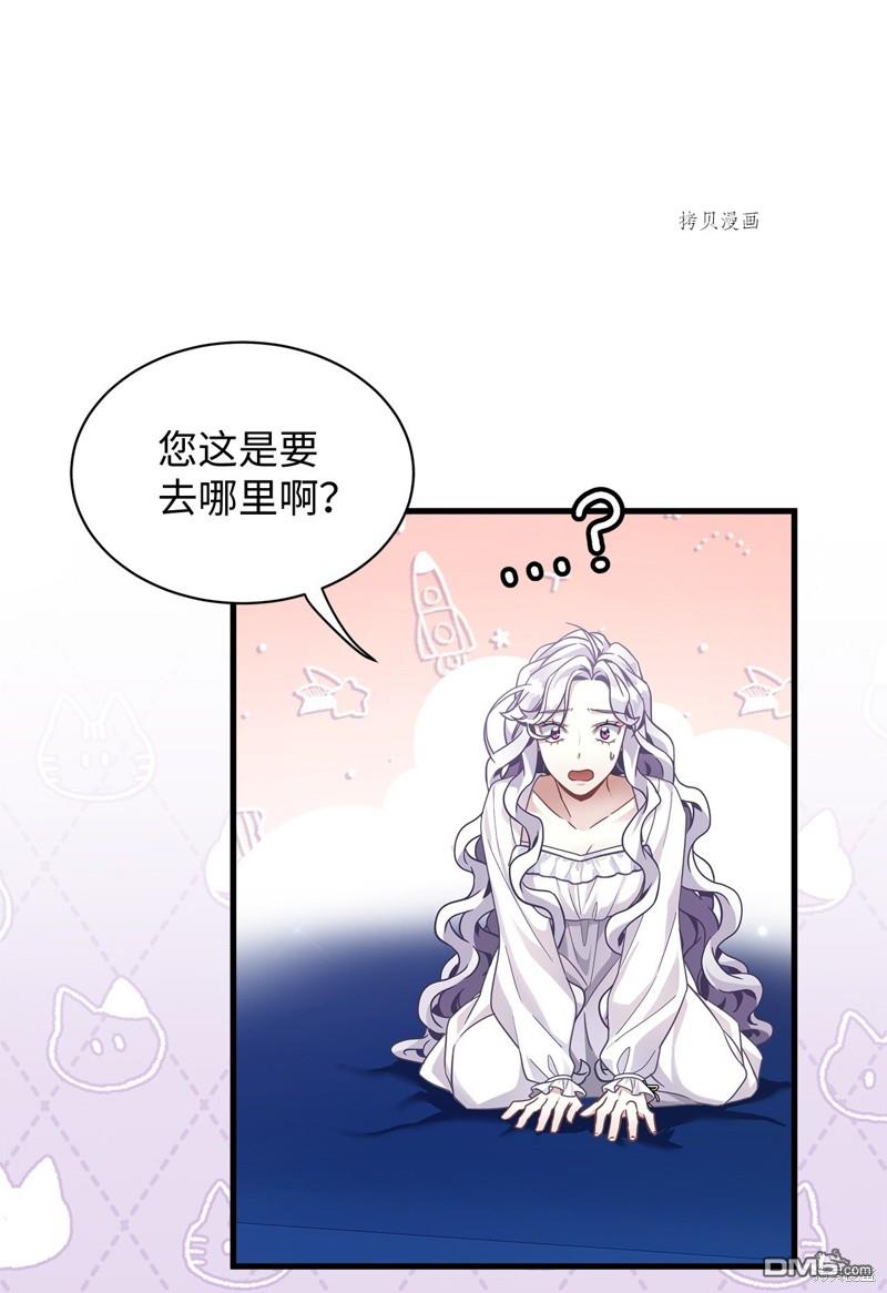 《虽然我是继母， 但女儿也太可爱了》第66话 第11页