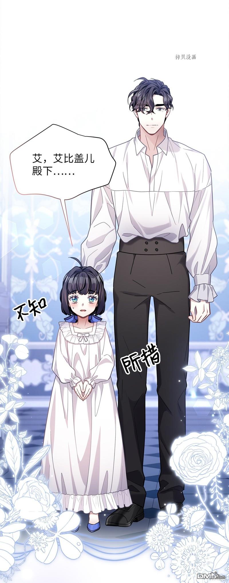 《虽然我是继母， 但女儿也太可爱了》第66话 第15页