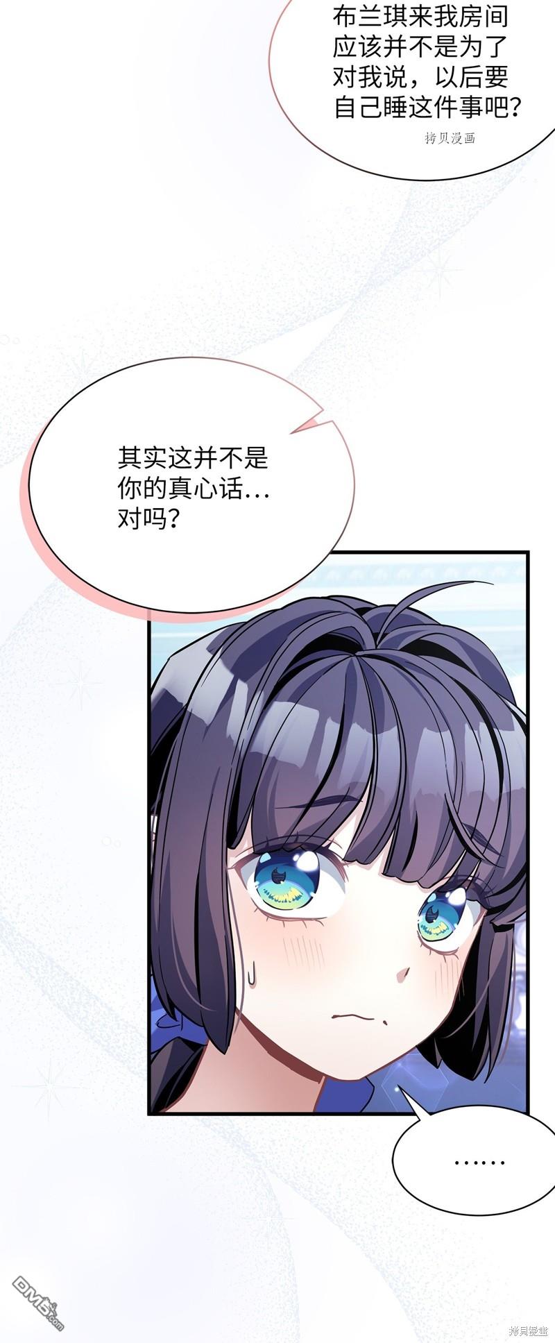 《虽然我是继母， 但女儿也太可爱了》第66话 第23页