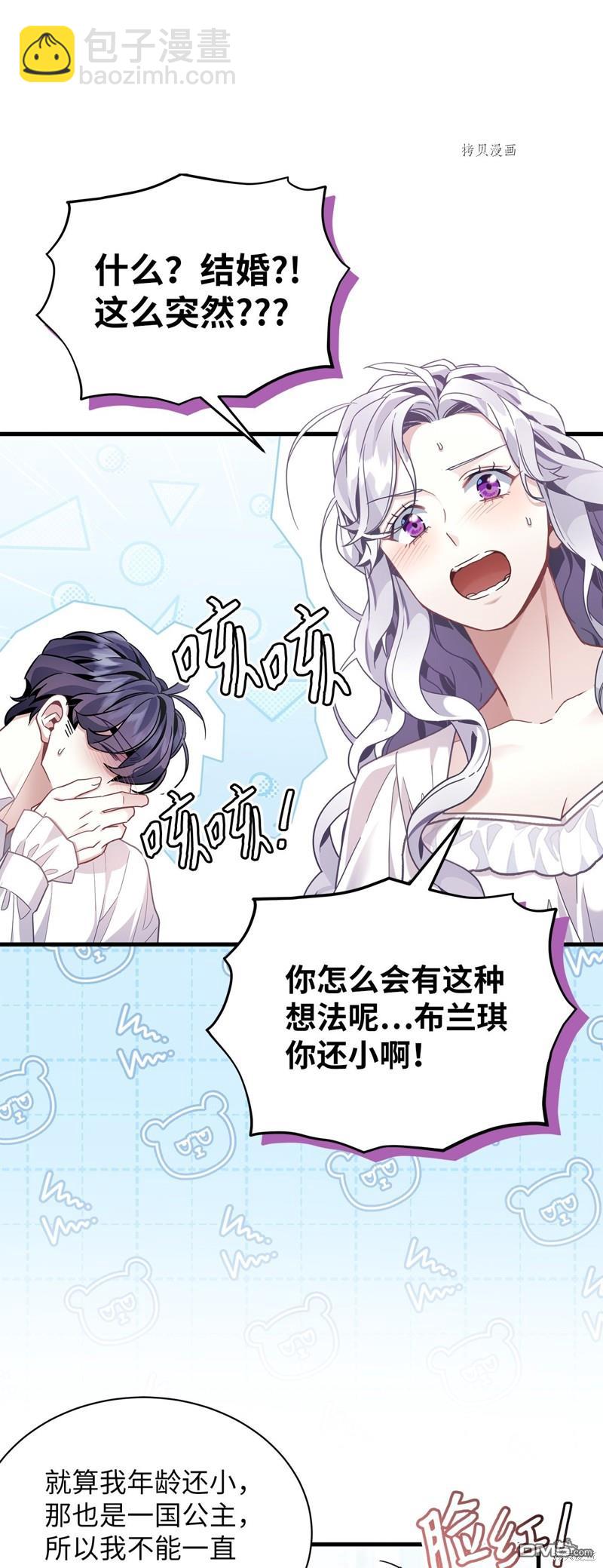 《虽然我是继母， 但女儿也太可爱了》第66话 第29页