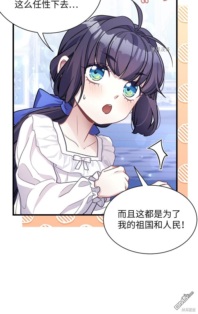 《虽然我是继母， 但女儿也太可爱了》第66话 第30页