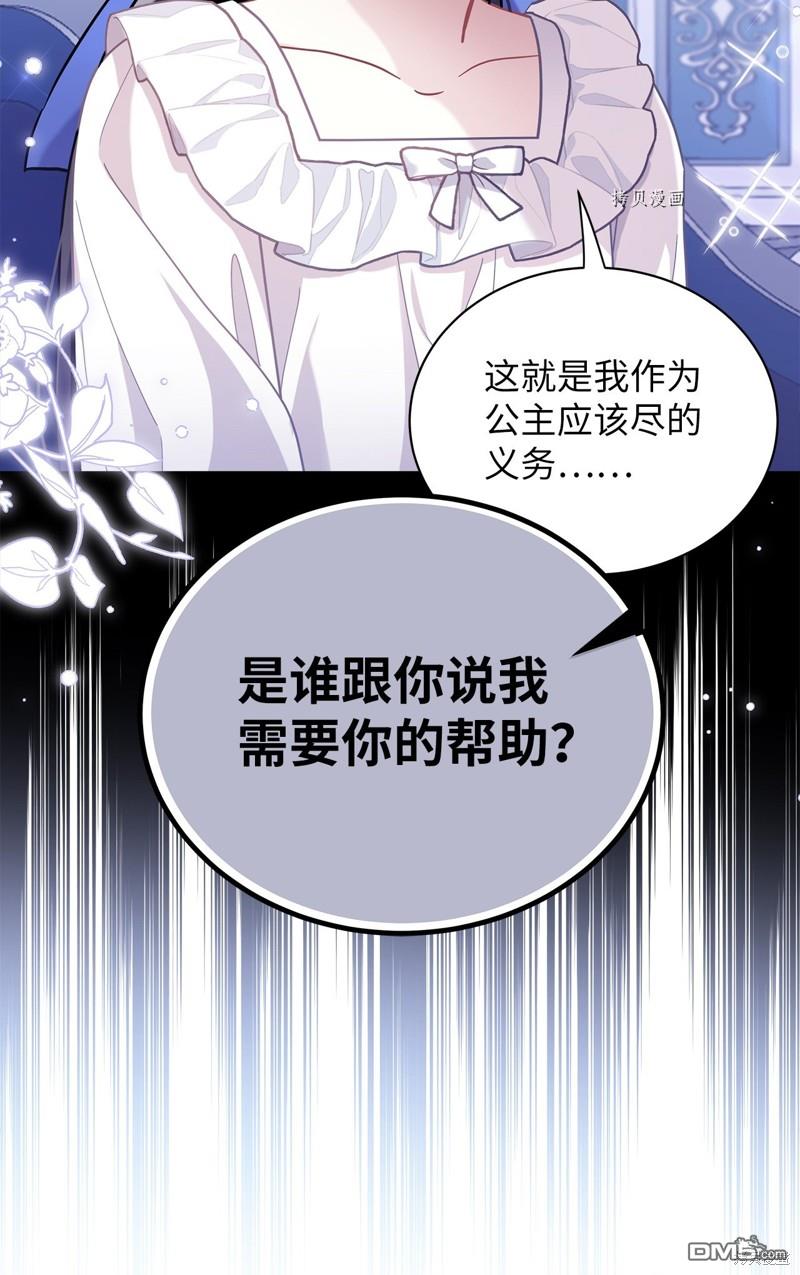《虽然我是继母， 但女儿也太可爱了》第66话 第37页