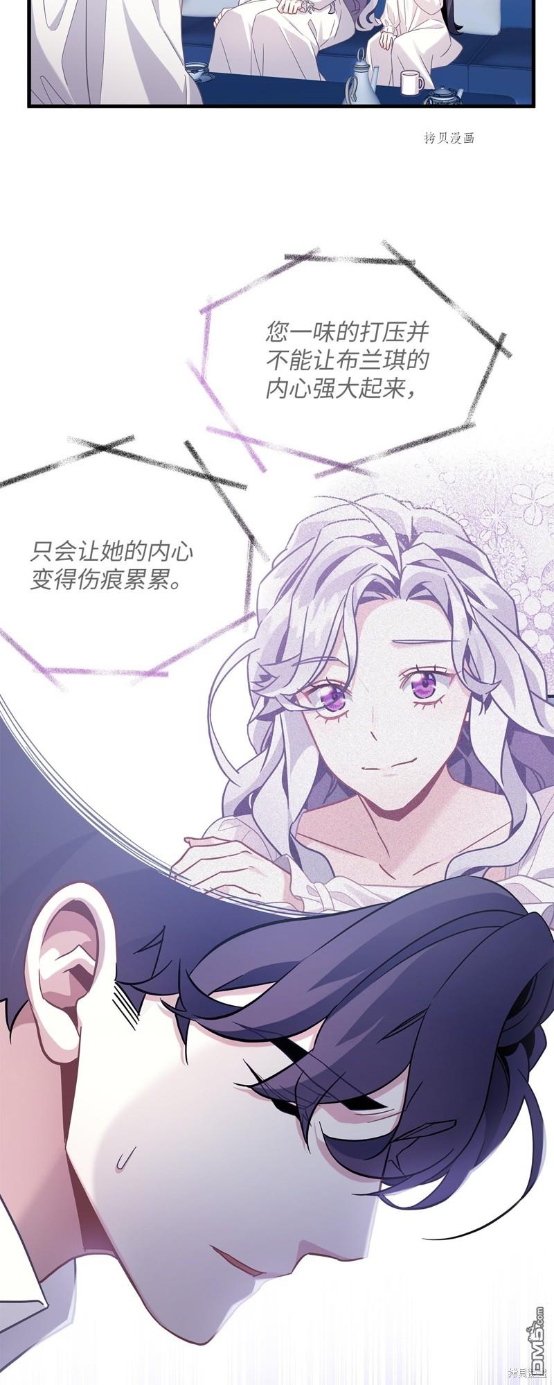 《虽然我是继母， 但女儿也太可爱了》第66话 第42页