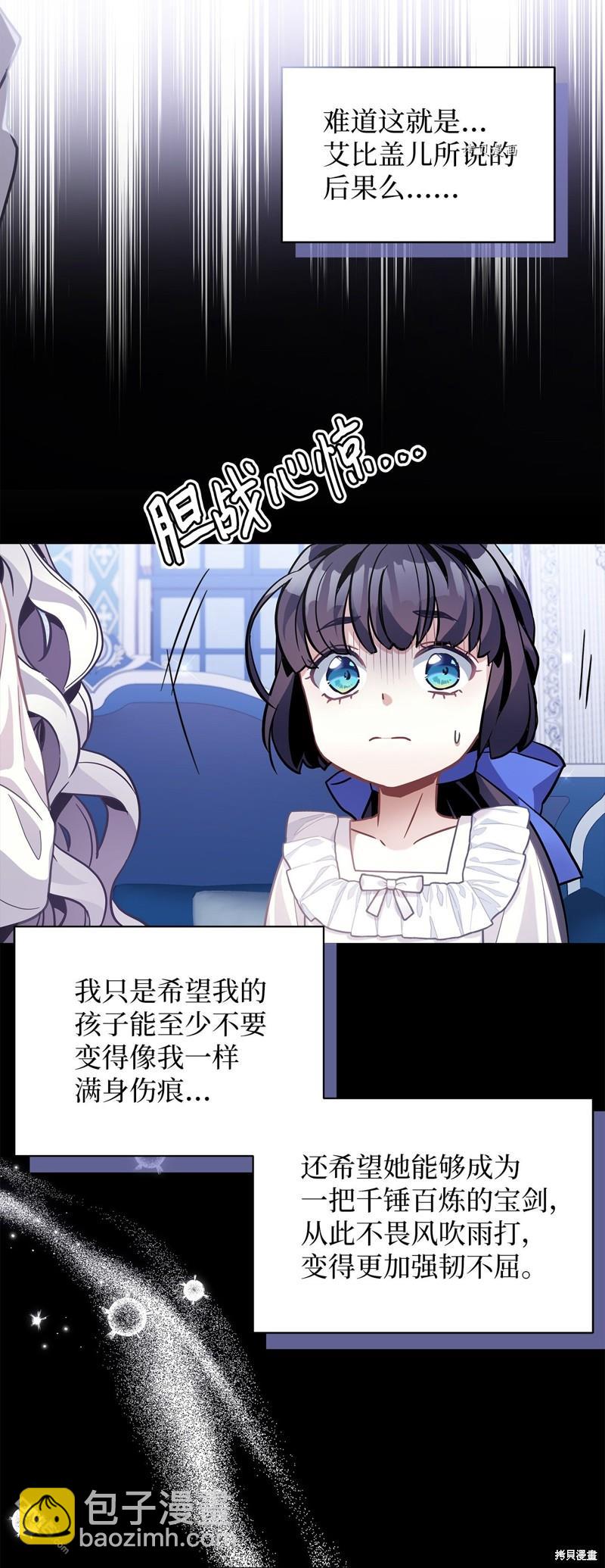 《虽然我是继母， 但女儿也太可爱了》第66话 第43页