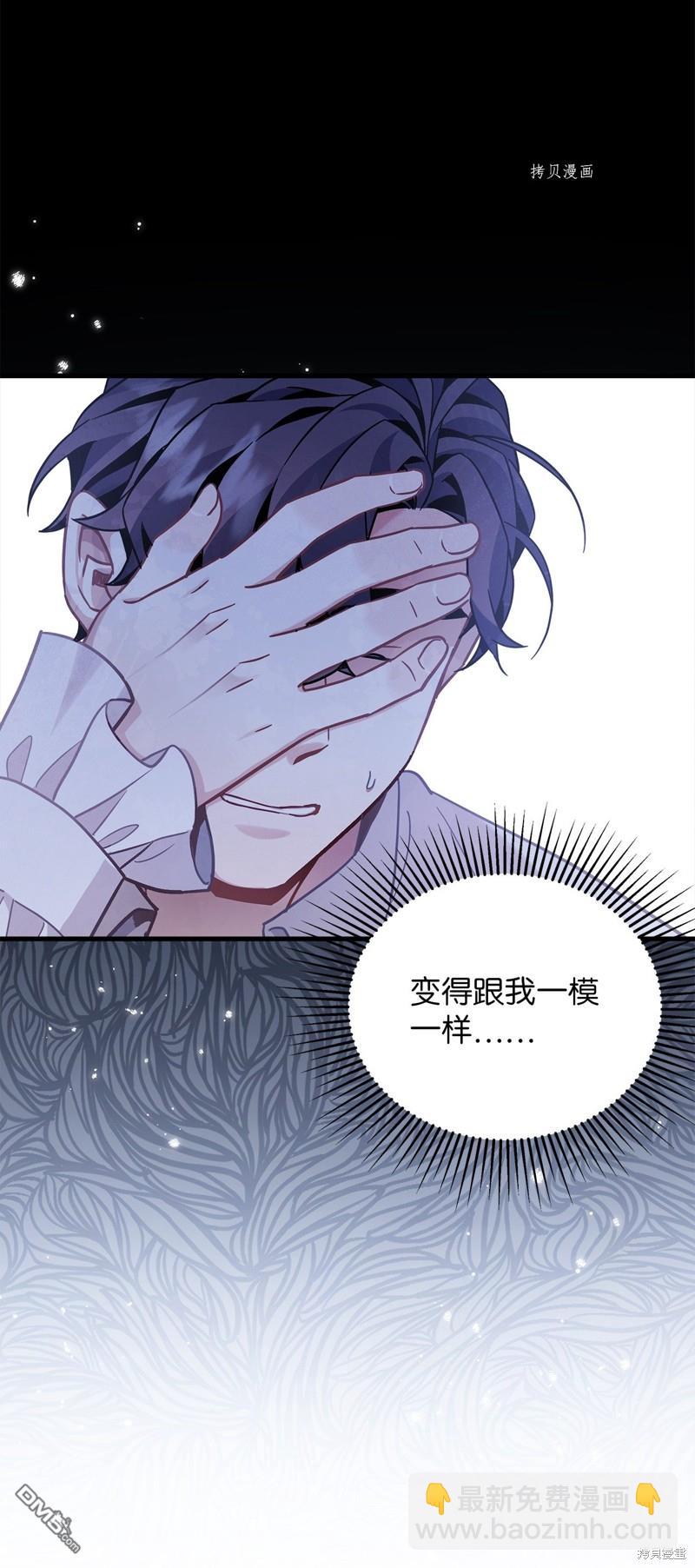《虽然我是继母， 但女儿也太可爱了》第66话 第47页