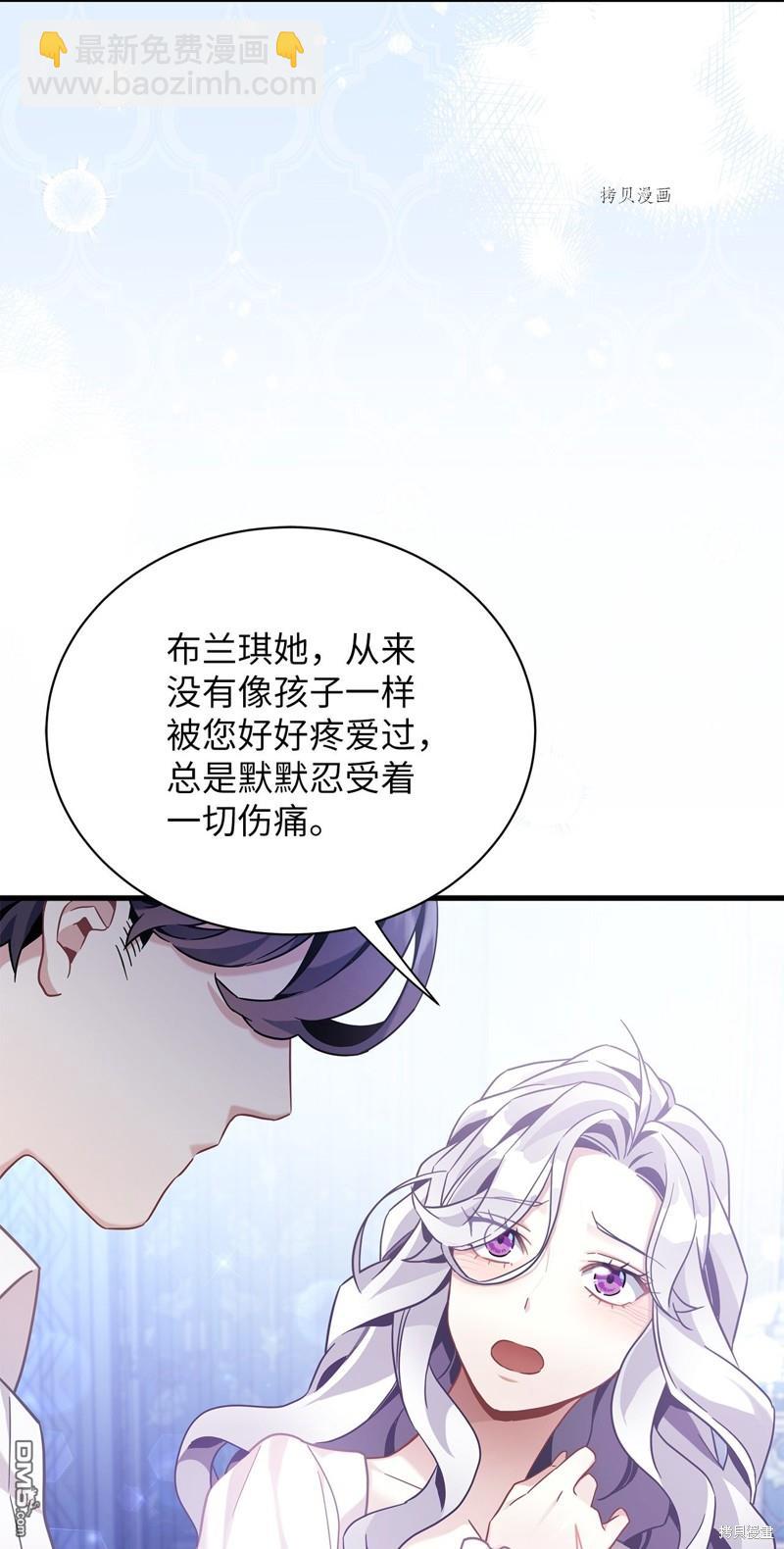 《虽然我是继母， 但女儿也太可爱了》第66话 第4页