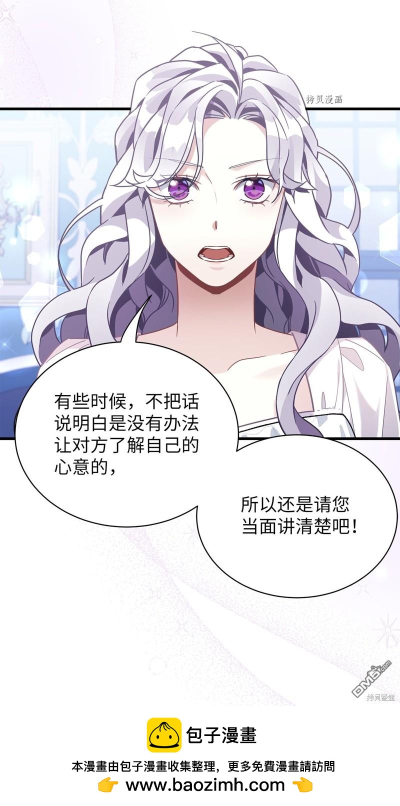 《虽然我是继母， 但女儿也太可爱了》第66话 第50页