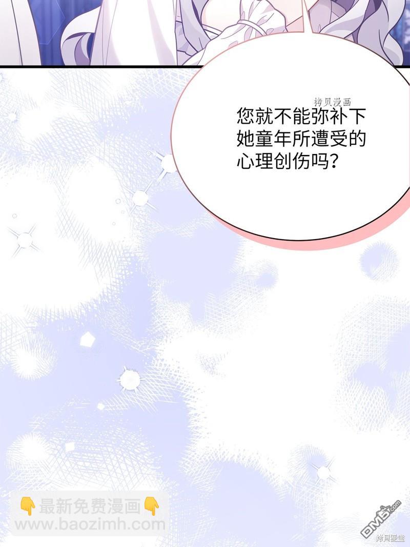 《虽然我是继母， 但女儿也太可爱了》第66话 第5页